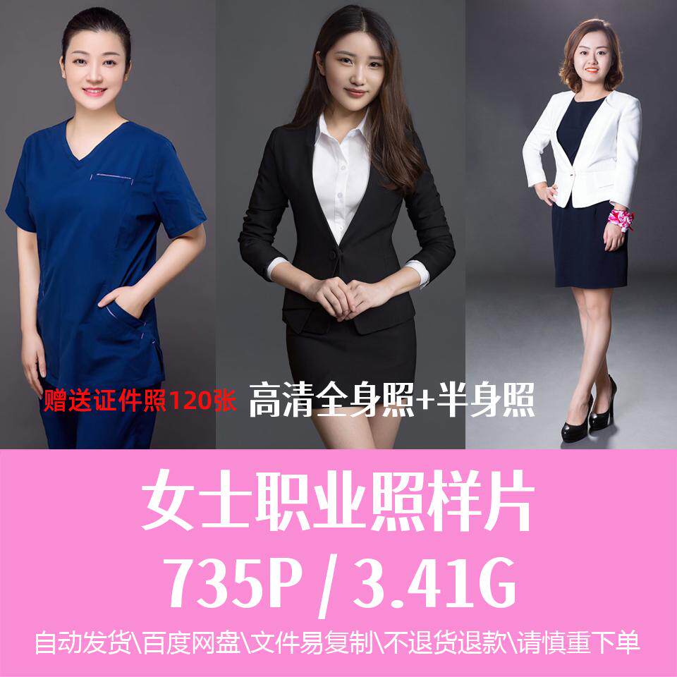 精选高清女士职业装样片形象照个人写真肖像摄影证件照影楼素材