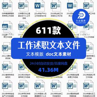 精选年度工作总结报告模板述职汇报报告个人岗位年终工作word文档