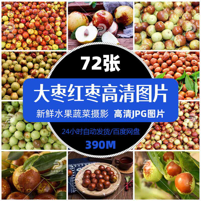 高清水果干果大枣红枣摄影图片果汁饮料促销单张设计海报精选素材