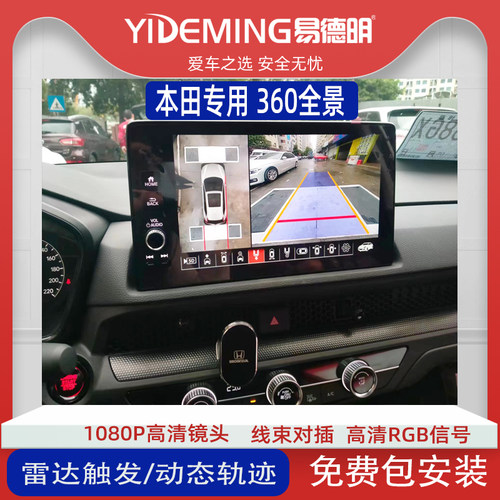 本田CRV皓影易德明360全景记录仪