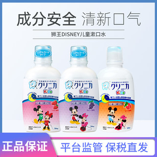 【保税直发】狮王Disney儿童漱口水 250ml