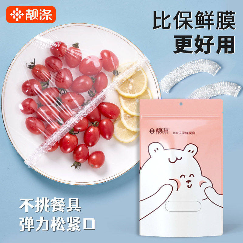 保鲜膜套食品专用一次性食品级松紧口套碗盘剩菜罩子冰箱保鲜袋套,餐饮具,保鲜膜,淘宝优惠券,粉丝福利购,淘宝优惠卷
