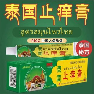 泰国草本植物止痒膏2盒装 限时特惠 乳膏抑菌外用膏65元