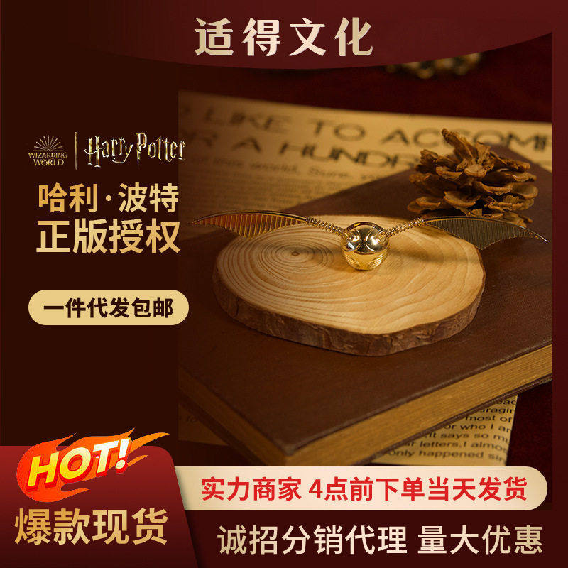 正版授权哈利波特金色飞贼冰箱贴魁地奇磁性贴立体磁贴复古周边,家居饰品,冰箱贴,淘宝优惠券,粉丝福利购,淘宝优惠卷