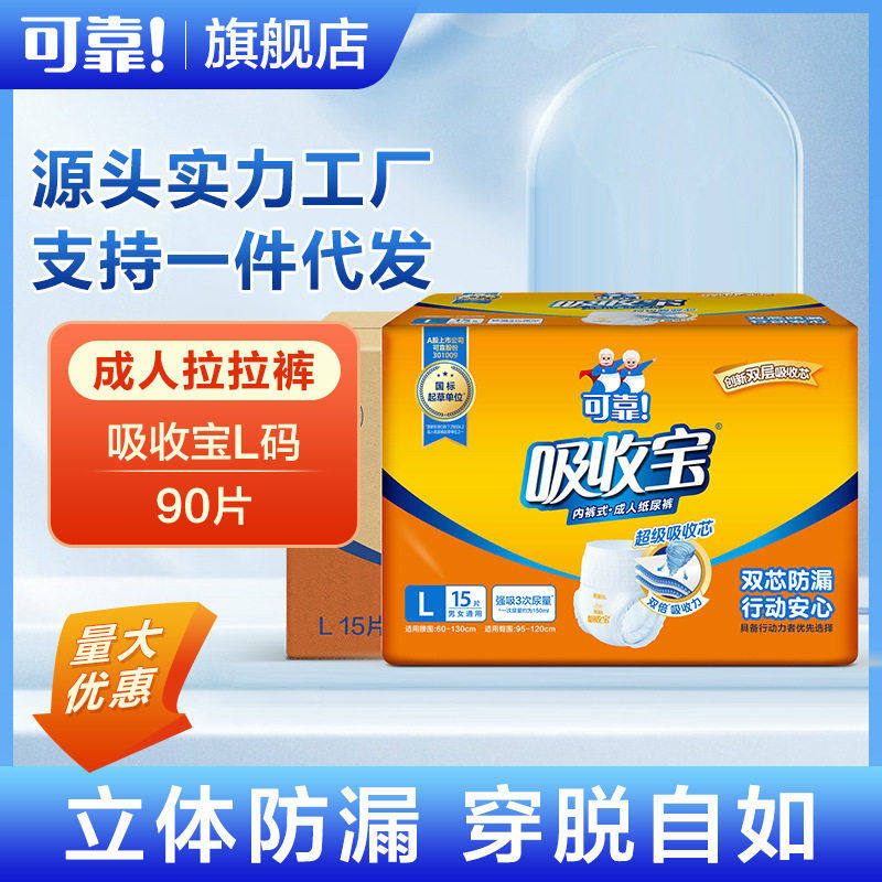 可靠吸收成人拉拉裤内裤型纸尿裤老人用尿不湿女纸尿裤L码90,洗护清洁剂/卫生巾/纸/香薰,成年人纸尿裤,淘宝优惠券,粉丝福利购,淘宝优惠卷