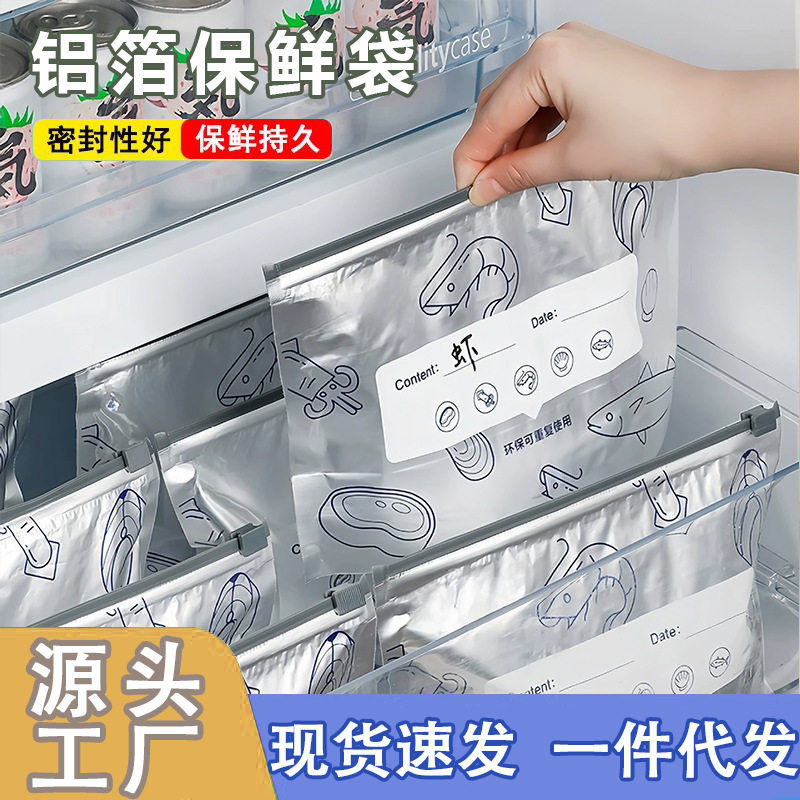 铝箔保鲜密封保鲜袋家用冰箱食物冷冻专用收纳袋密实袋专用冷冻袋图片