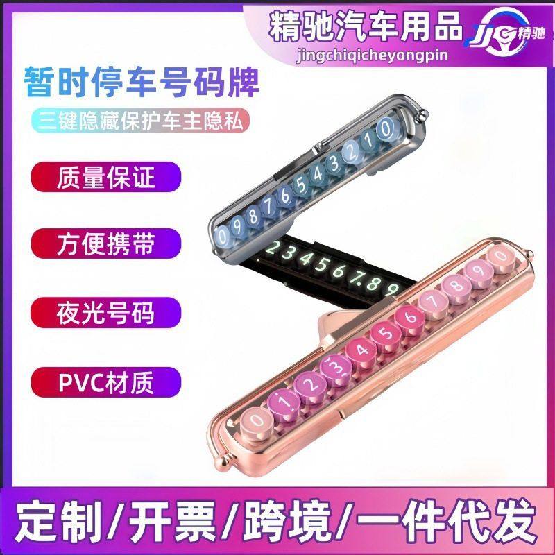 车载便携式网红挪车电话牌女士汽车临时停车号码牌车载手机留号器,汽车用品/电子/清洗/改装,停车号码牌,淘宝优惠券,粉丝福利购,淘宝优惠卷