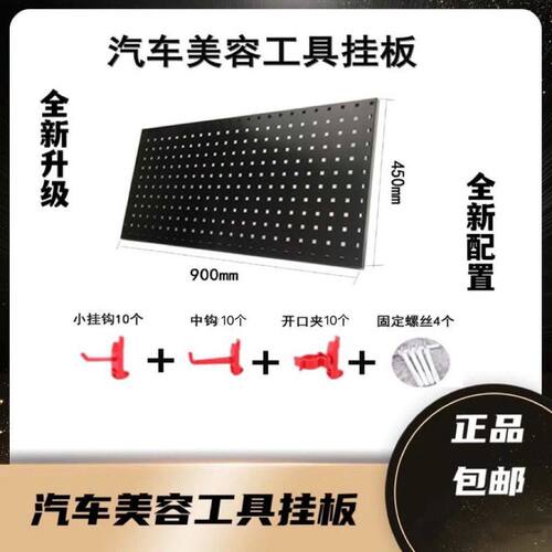 塑钢工具挂板方孔工具架洞洞挂板防锈防腐汽车美容五金挂板速卖通