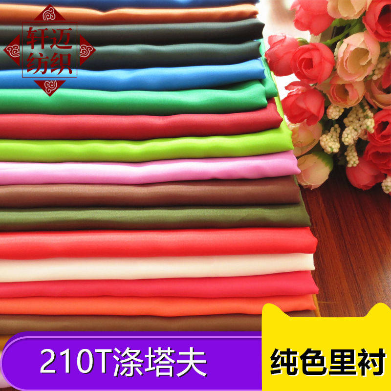 210T涤塔夫/涤丝纺里衬内衬布料 涤纶布料服装里衬布舞蹈彩旗布,居家布艺,海绵垫/布料/面料/手工diy,淘宝优惠券,粉丝福利购,淘宝优惠卷