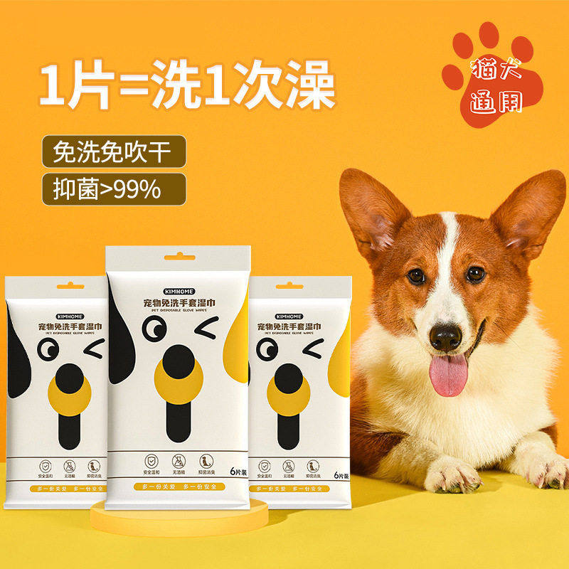 宠物免洗手套一次性干洗湿巾可舔舐狗狗猫咪洗澡除臭清洁用品犬用,宠物/宠物食品及用品,猫狗环境除臭/除菌剂,淘宝优惠券,粉丝福利购,淘宝优惠卷