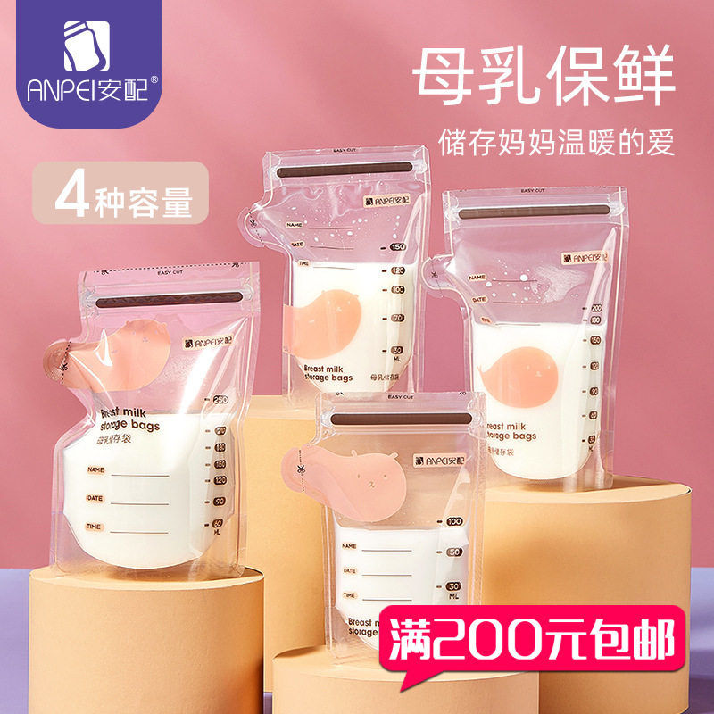 安配储奶袋一次性母乳储存袋奶水保鲜袋 AP3161/3162/3163/3164图片