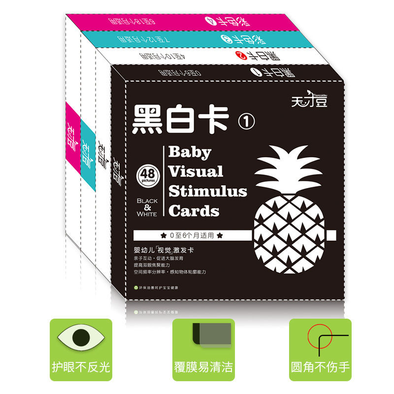 2025早教优选天才豆婴幼儿视觉彩色闪卡黑白益智启蒙激发卡套装