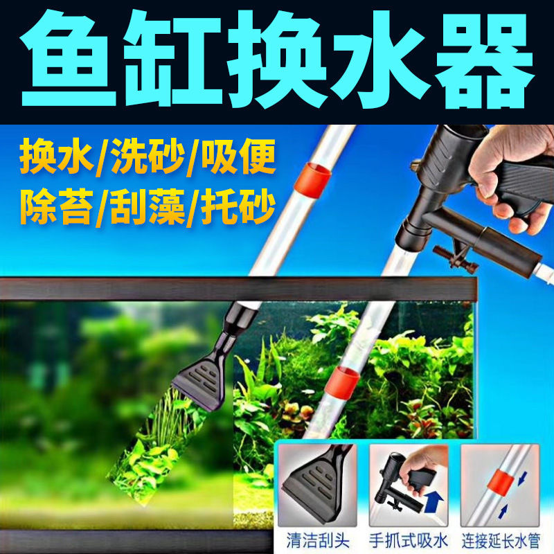 水族箱鱼缸手动换水洗砂器虹吸管吸便刮藻除苔藓洗沙清洁套换水管