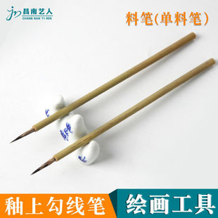 釉上彩勾线笔 料勾线毛笔 陶瓷彩绘新彩洋彩粉彩紫毫画笔免毫笔