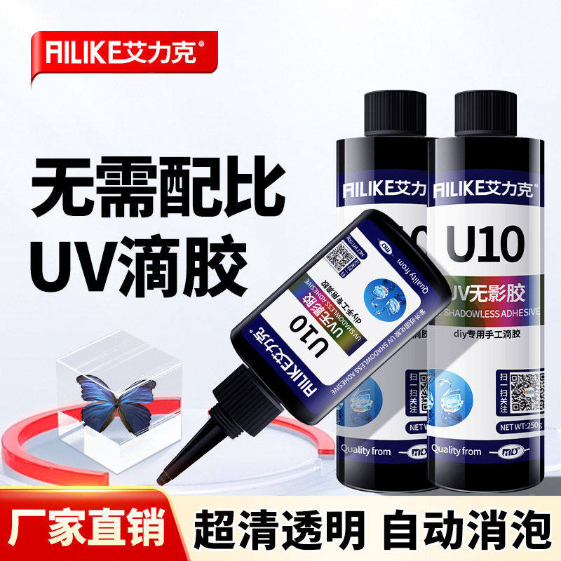 UV滴胶手工diy水晶胶流麻封层环氧树脂胶紫外线硬化耐黄防水u10,办公设备/耗材/相关服务,办公胶带,淘宝优惠券,粉丝福利购,淘宝优惠卷