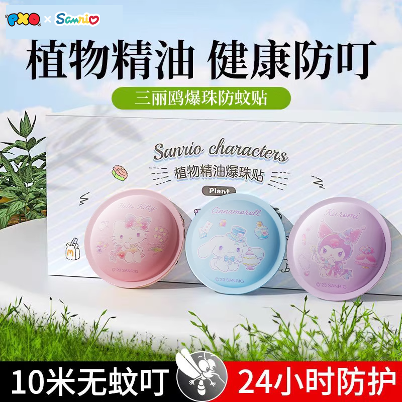PXO爆珠驱蚊贴儿童专用户外驱蚊神器室内成人孕婴儿蚊虫防叮咬液,居家日用,防蚊贴/防蚊手环,淘宝优惠券,粉丝福利购,淘宝优惠卷