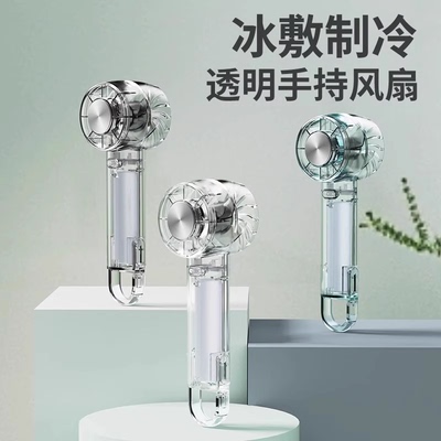 高速涡轮增压冰敷制冷手持风扇便捷式透明超长续航半导体2025新款随身户外办公室小型大风力宿舍公司企业采购