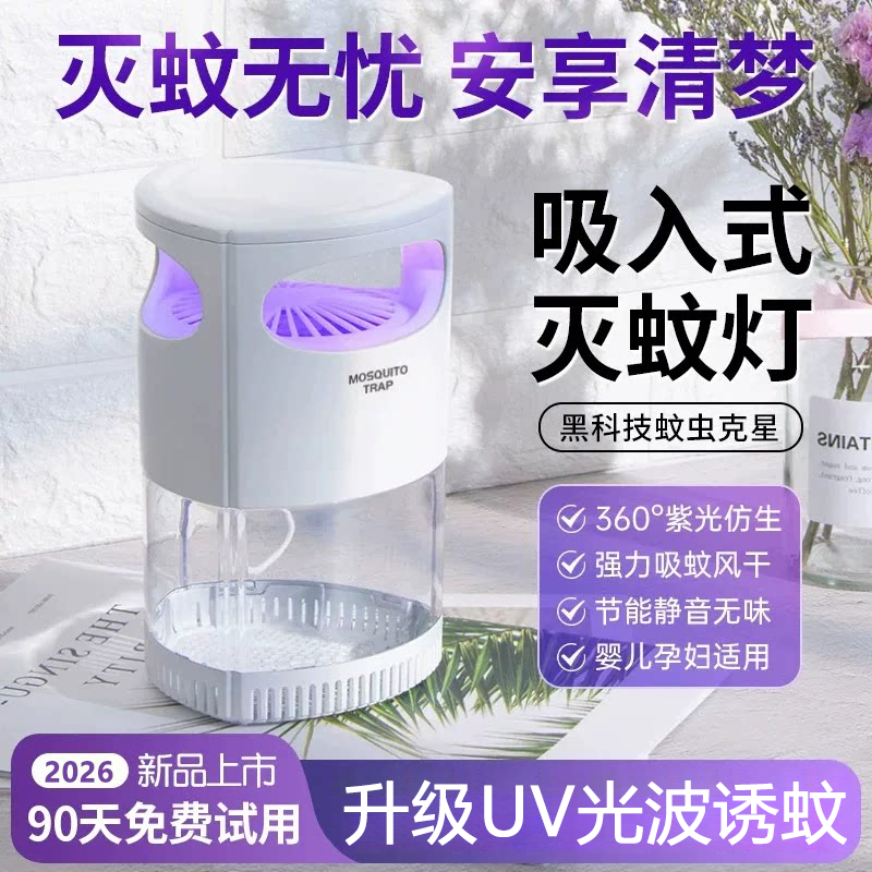 灭蚊灯灭蝇2026新款驱蚊室内神器蚊子消灭家用餐厅饭店用灭蚊器