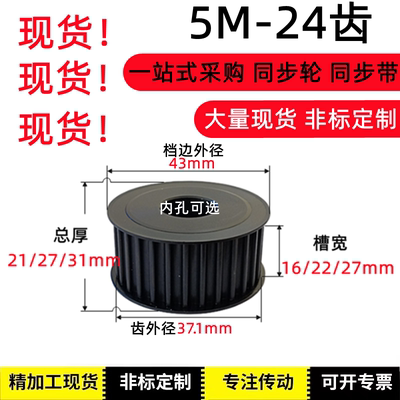 同步轮5M24齿45号钢AF型两面平