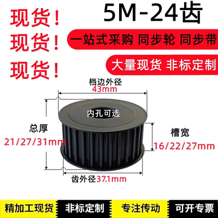 同步轮 5M24齿 45号钢 AF型 两面平 槽宽16/21/27 皮带轮定制做