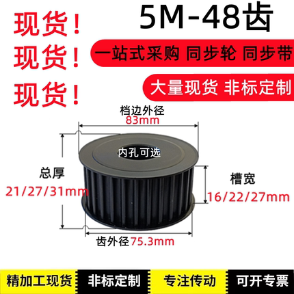 同步轮 5M48齿 45号钢 AF型 两面平 槽宽16/21/27 皮带轮定制做