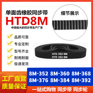 376 384 392 橡胶同步带皮带THD8M352 408 368 400 节距8MM 360