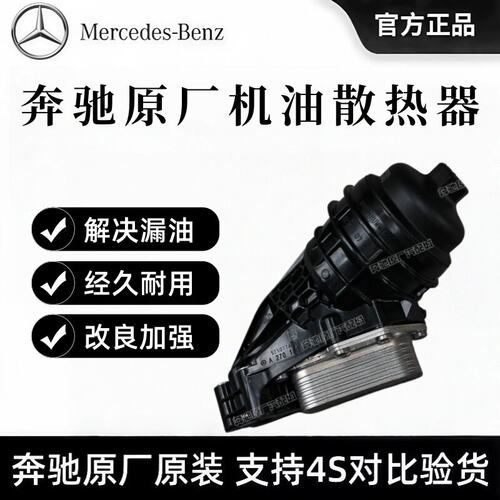 适用奔驰M270 GLA CLA A180 A200 B180 B200机油格滤清底座散热器