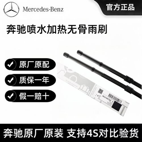 奔驰原厂E300L/C260雨刮器GLC300原装GLA200雨刷片E级GLBGLE450ML