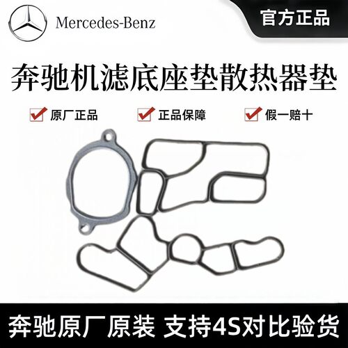 奔驰GLK300 E300 ML300 ML350 S300 S350 R350机滤底座垫散热器垫