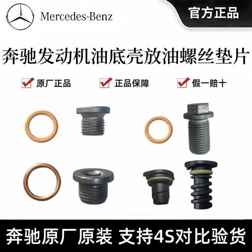 奔驰原厂A180LA200LB200GLA200 CLA GLB发动机油底壳放油螺丝垫片