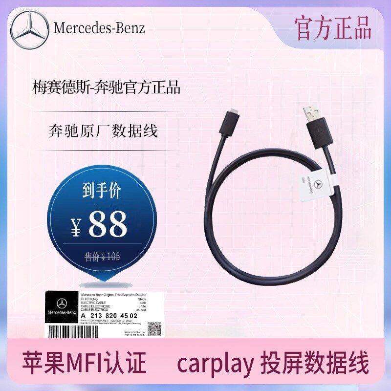 适用于奔驰汽车原厂carplay投屏线车载数据线苹果充电线车机连接
