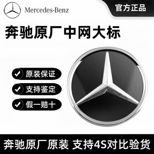 奔驰原装中网标A180 GLA200 GLC260 E300L GLS4原厂中网大标前标