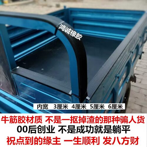 牛筋胶电动摩托三轮车帮护栏保护条耐磨防护胶条车厢护栏包边胶条