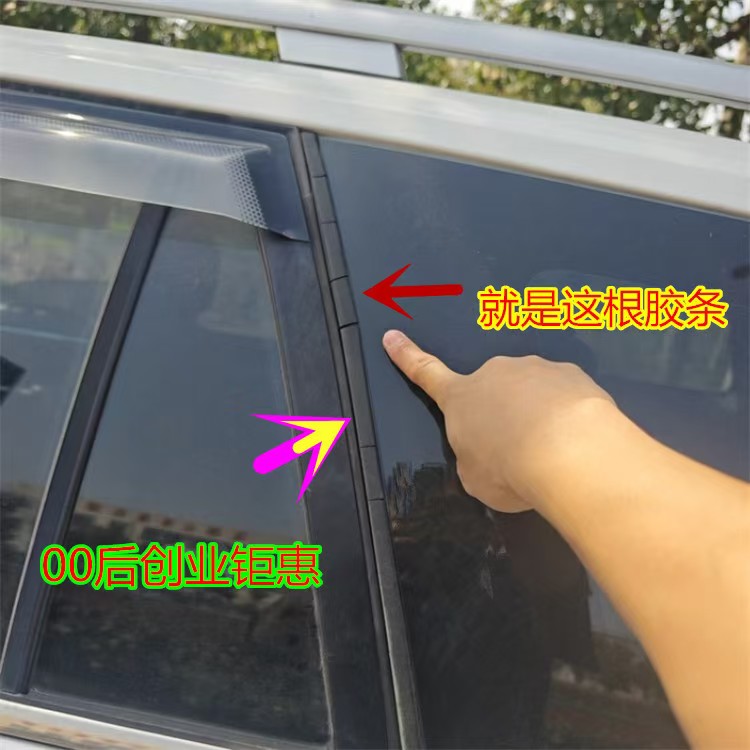 哈弗H3 H5长城哈弗汽车后侧窗后门边胶条后玻璃C立柱密封胶条压条