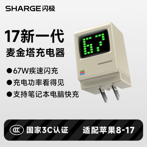 闪极67W充电器适用于苹果电脑