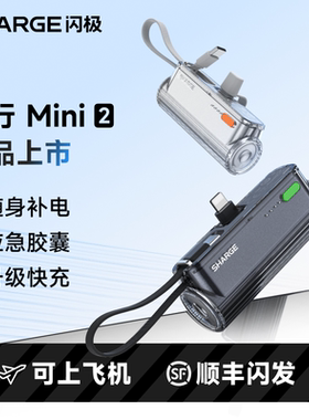 [国家3C安全认证]闪极随行Mini2快充胶囊充电宝随身迷你便携口红口袋移动电源适用于iPhone苹果可上飞机小型
