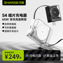 闪极S4唱片新款65W氮化镓充电器头自带伸缩线PD快充Gan适用苹果16华为小米笔记本macbook电脑平板pad插头air