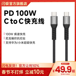 闪极type-c快充数据线100W适用于华为荣耀vivo小米手机充电器闪充安卓笔记本电脑充电线
