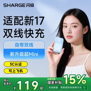 【充电宝3C认证可上飞机】闪极2026新款充电宝小巧便携自带双线快充可上飞机移动电源超迷你超薄适用苹果17