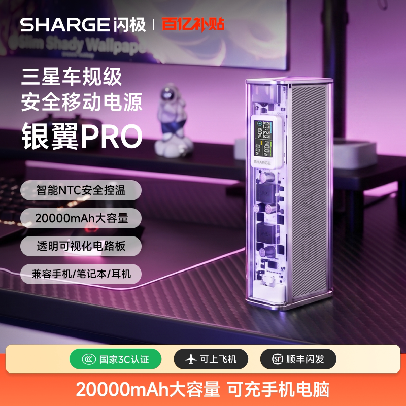 闪极20000mAh毫安银翼Pro充电宝移动电源大容量3C认证可上飞机140W旗舰户外便携适用笔记本苹果小米手机
