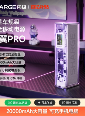 闪极20000mAh毫安银翼Pro充电宝移动电源大容量3C认证可上飞机140W旗舰户外便携适用笔记本苹果小米手机