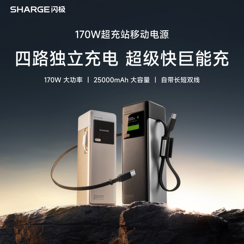 闪极170W自带线移动电源25000mAh