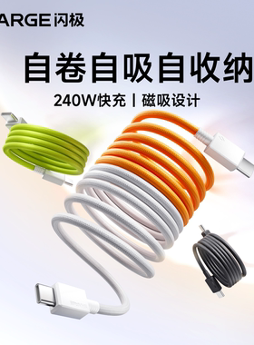 SHARGE闪极磁吸编织数据线Type-c快充240W适用苹果17iPhone16Pro15小米华为安卓手机平板电脑车载ctoc贴贴线
