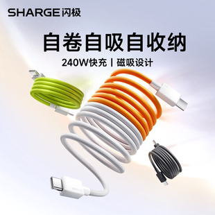SHARGE闪极磁吸编织数据线Type-c快充240W适用苹果17iPhone16Pro15小米华为安卓手机平板电脑车载ctoc贴贴线