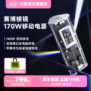 赛博棱镜24000mAh全透明超级移动电源 支持PD3.1适用140W苹果15小米华为手机平板专用充电宝超级快充 2C1A