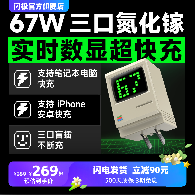 闪极67W充电器适用于苹果电脑