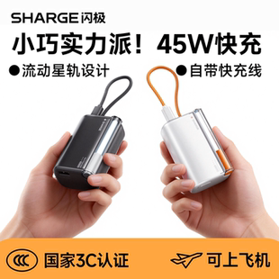 【种草官计划】SHARGE闪极随行Pro充电宝2026新款mini自带线PD45W快充3C认证移动电源适用苹果17华为可上飞机