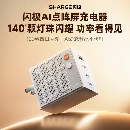 闪极100W点阵屏氮化镓充电器