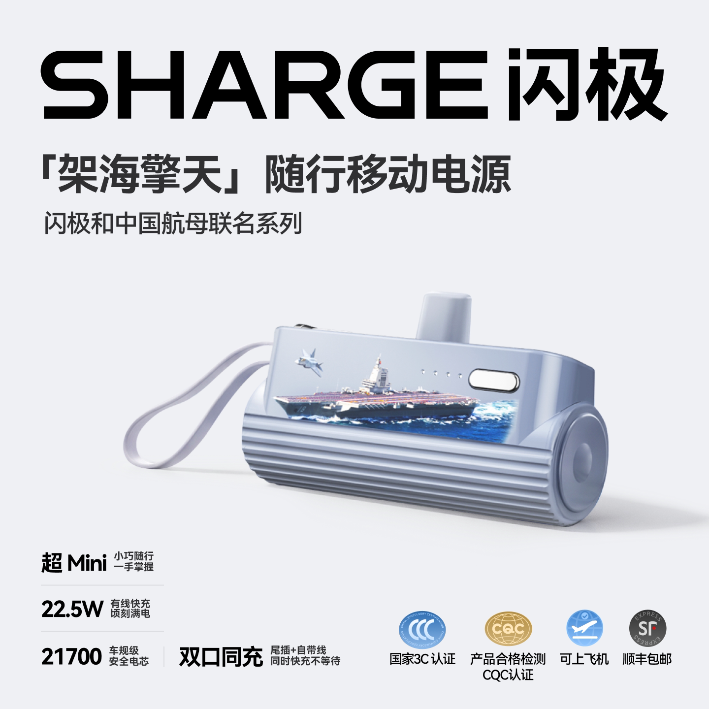 【中国航母联名款】闪极随行Mini2胶囊充电宝迷你小巧便携移动电源适用于手机iPhone18华为小米口红无线快充