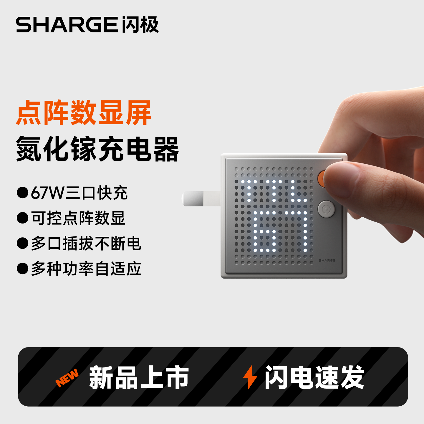 SHARGE闪极点阵屏充电器67W适用iPhone17promax氮化镓快充头双口typec多口苹果安卓华为笔记本电脑macbook